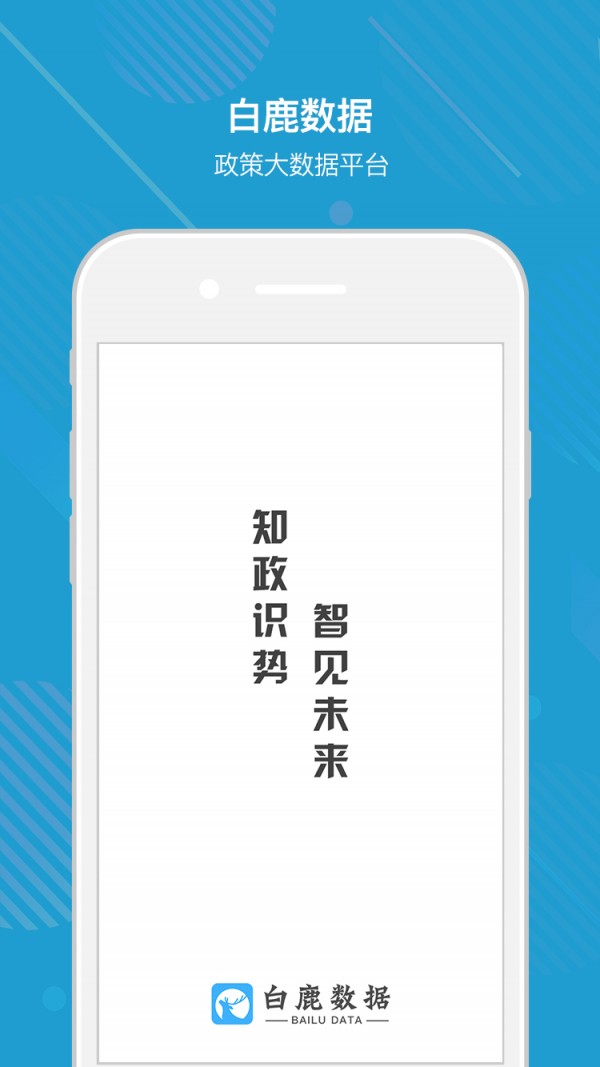 白鹿智库截图3
