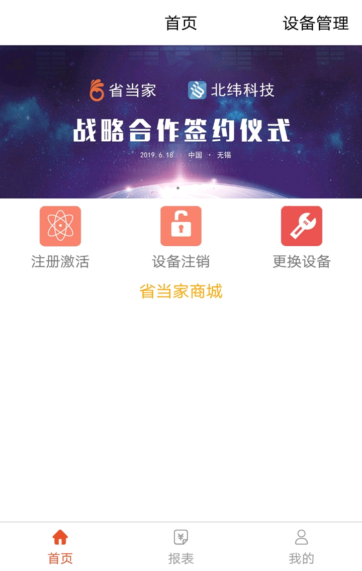 省当家代理商截图2