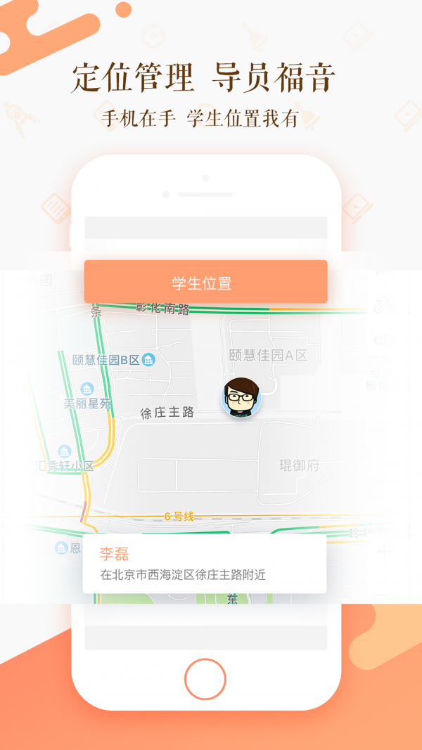 知新教师截图3