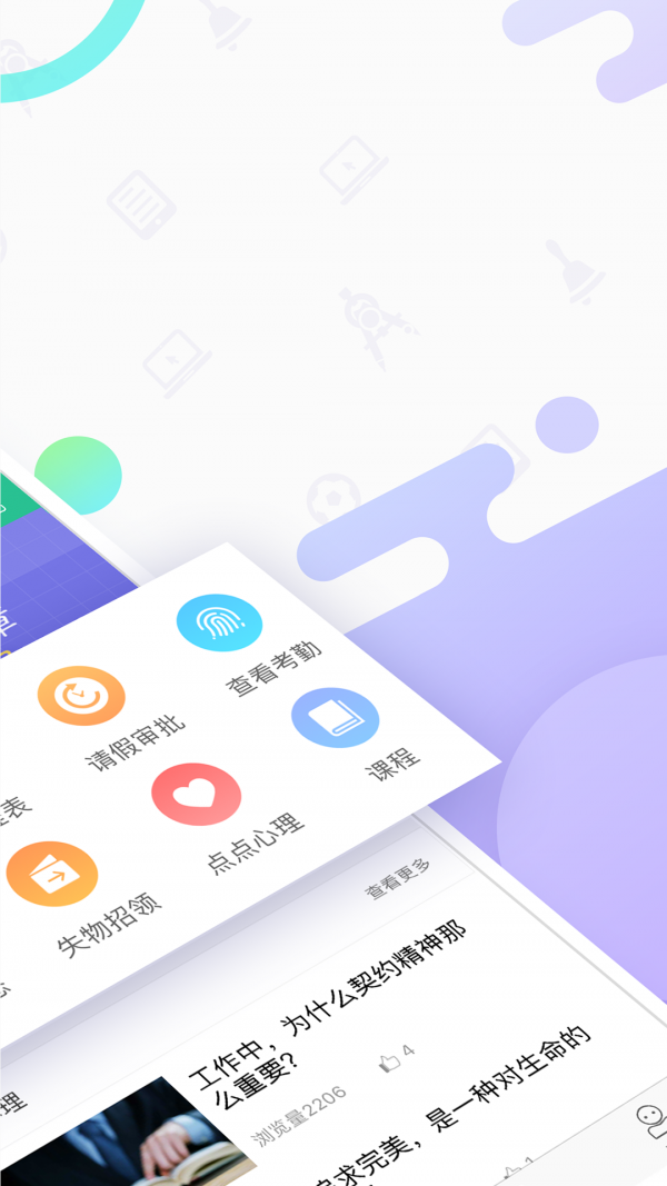 知新教师截图2