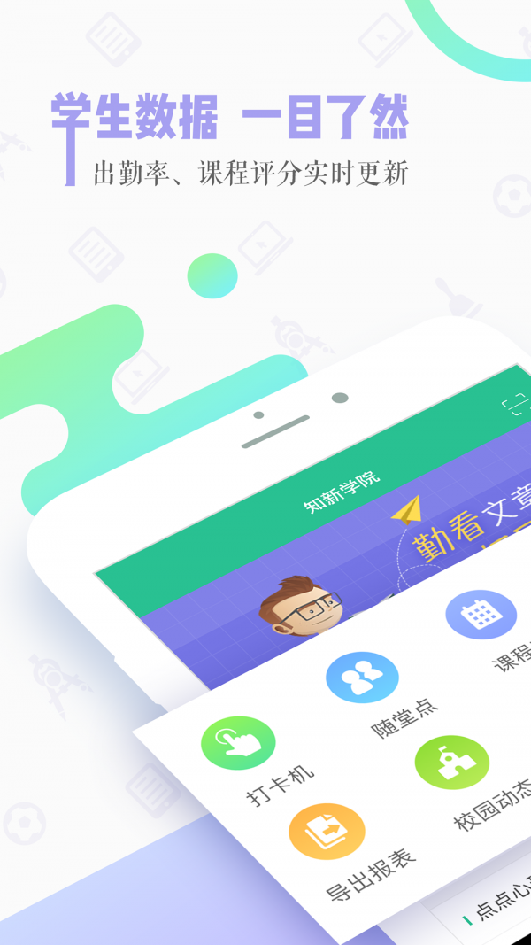 知新教师截图1