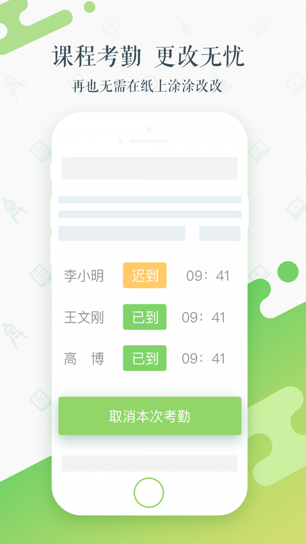 知新教师截图4