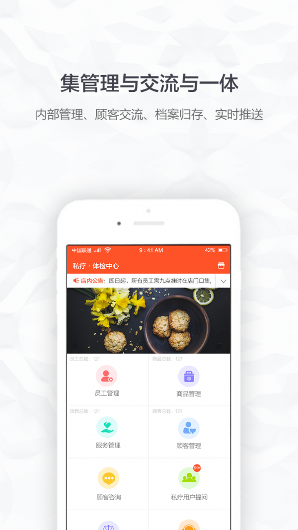 私疗机构商户下载_私疗机构商户手机版下载-1