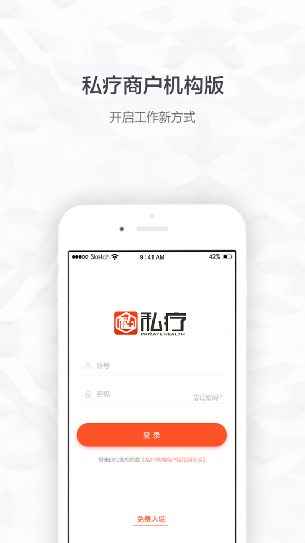 私疗机构商户下载_私疗机构商户手机版下载-0