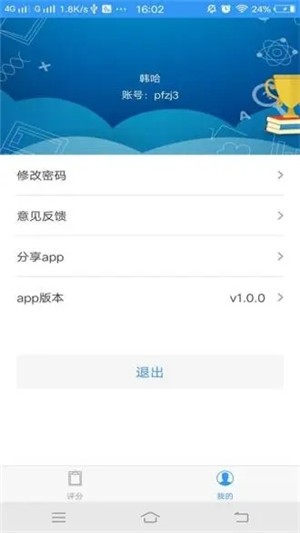 移动评分截图4