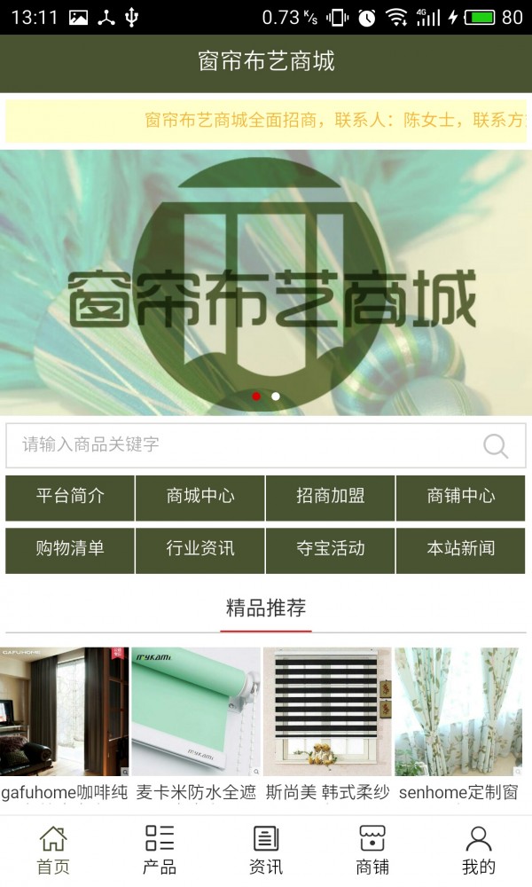 窗帘布艺商城下载_窗帘布艺商城ios版下载-1
