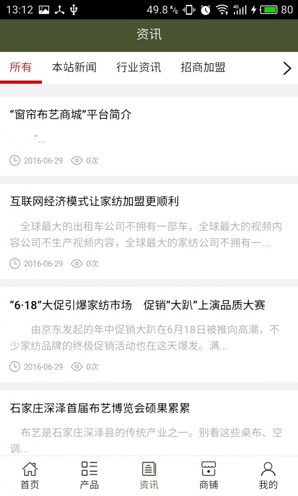 窗帘布艺商城下载_窗帘布艺商城ios版下载-2