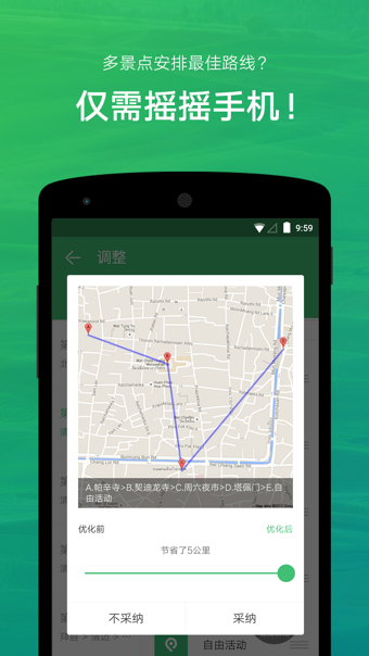 穷游行程助手截图3