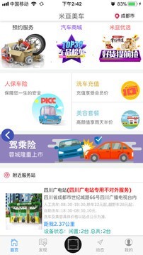米豆洗车截图2