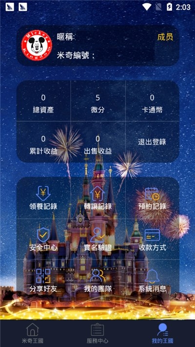 米奇王国截图2