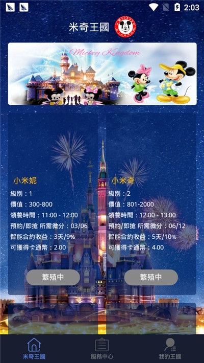 米奇王国截图3