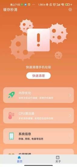 缓存秒清截图2