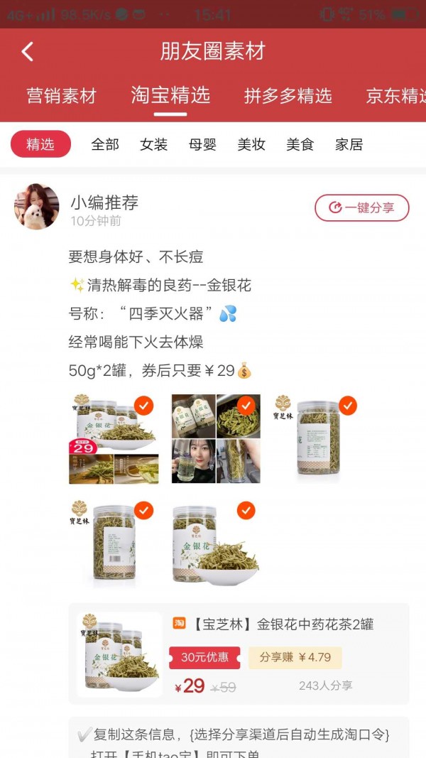 美购日记_截图4