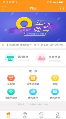 联车宝截图1
