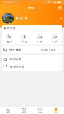 联车宝截图4