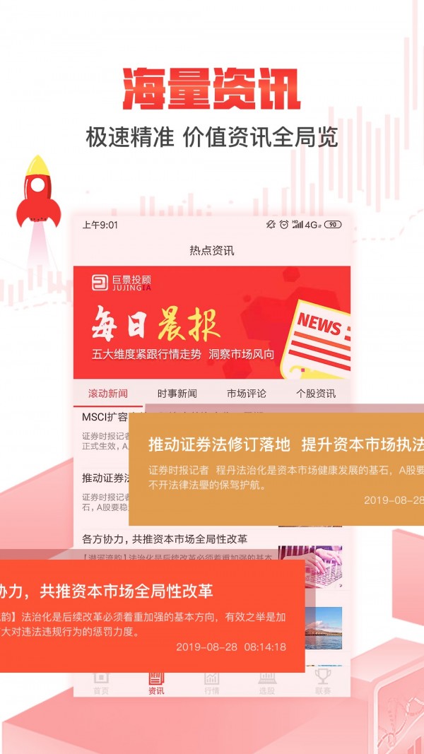 股参谋截图3