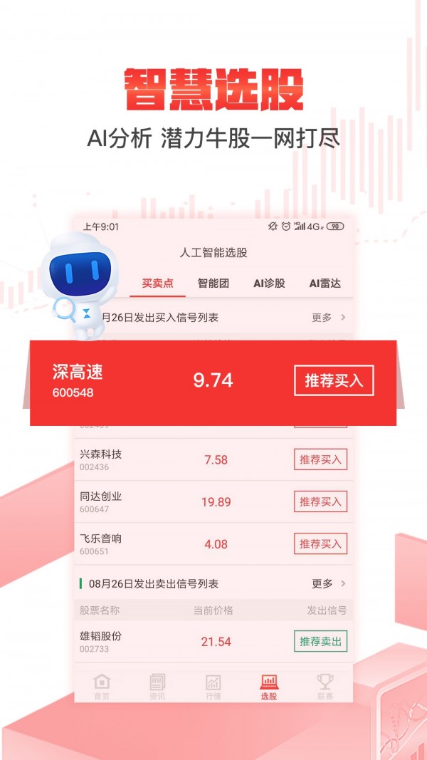 股参谋截图2