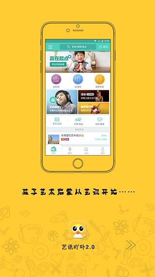 艺讯截图1