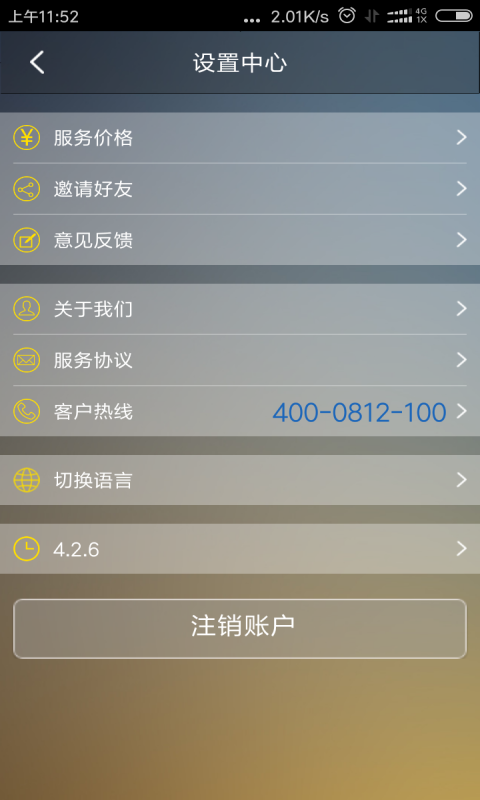 花城代驾截图3
