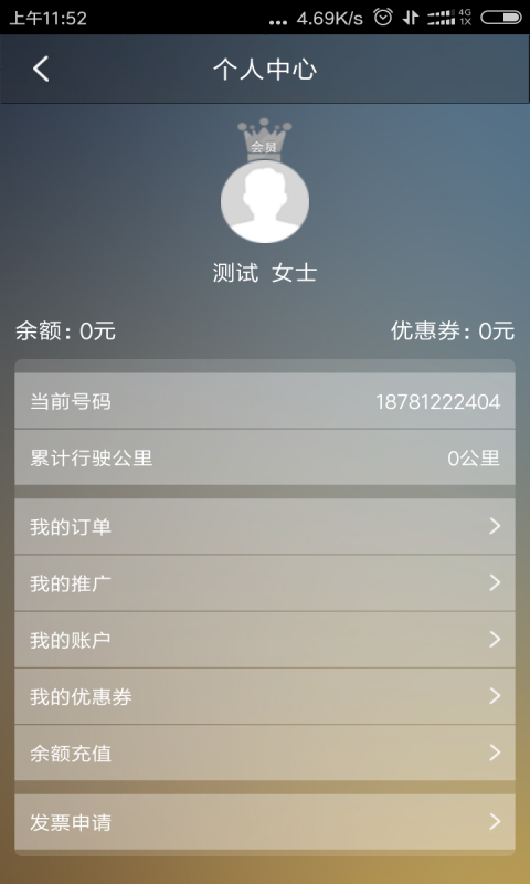 花城代驾截图1