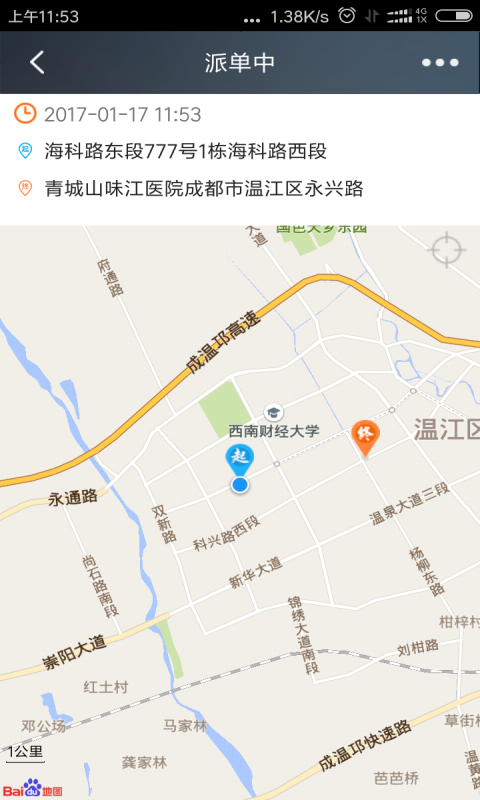 花城代驾截图5