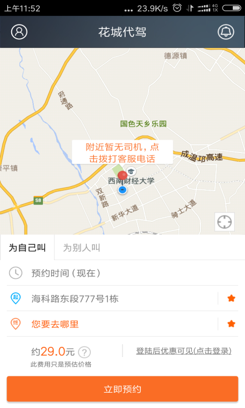 花城代驾截图4