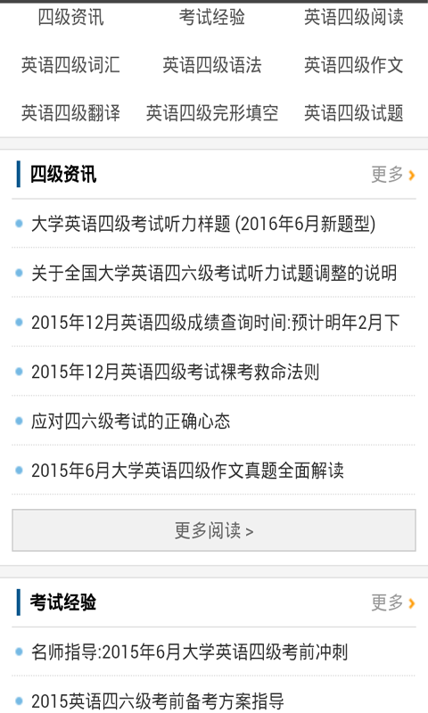 英语四六级同步教材截图3