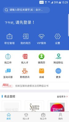 猎英人才截图1