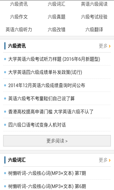 英语四六级同步教材截图2