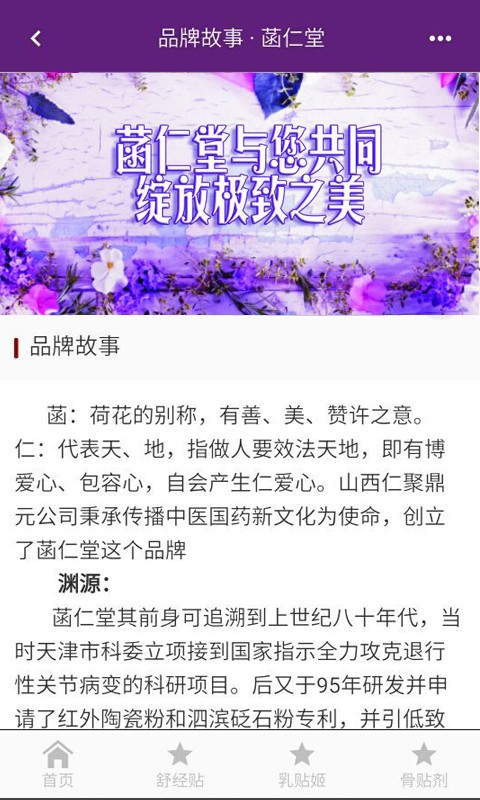 菡仁堂截图3