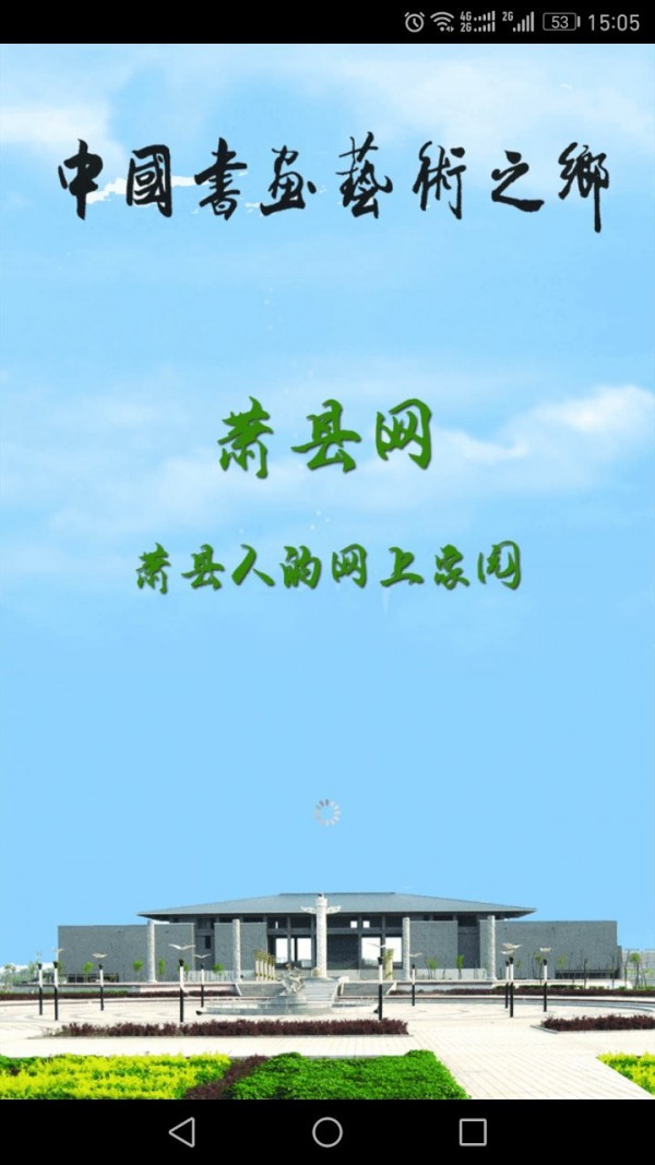 萧县网截图3