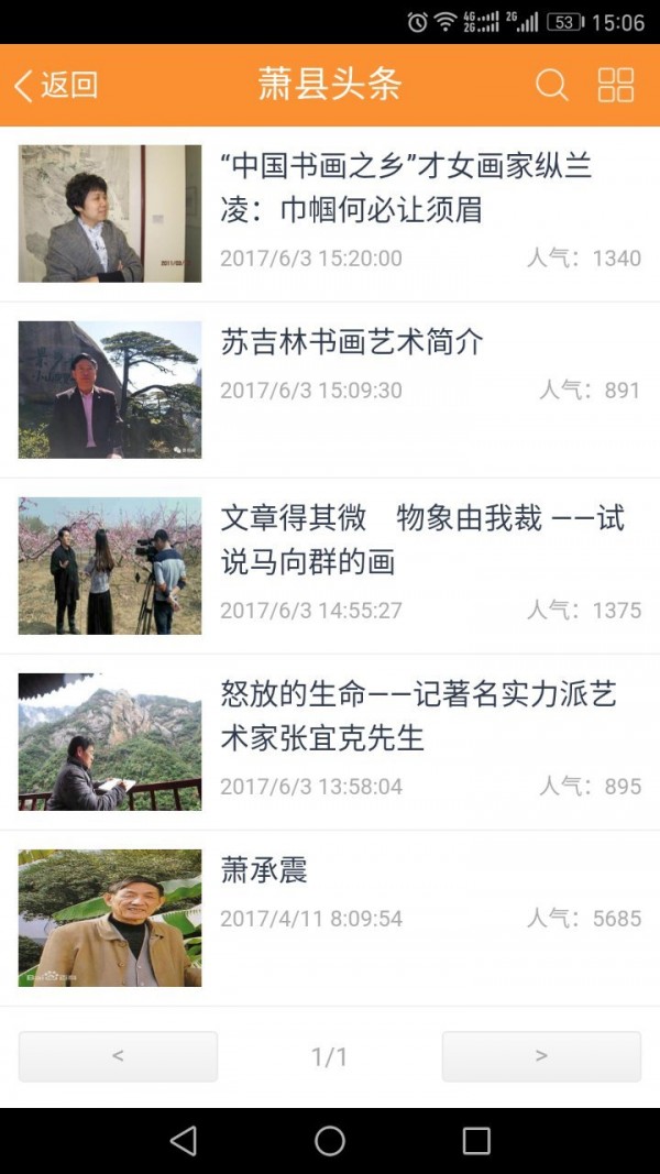 萧县网截图1