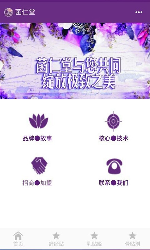 菡仁堂截图2