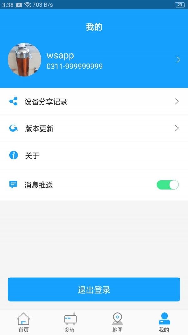 蓝蜂智控截图4