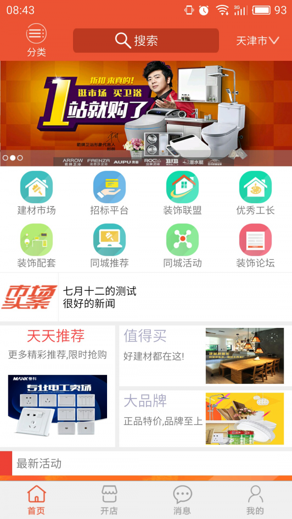 装饰通截图5