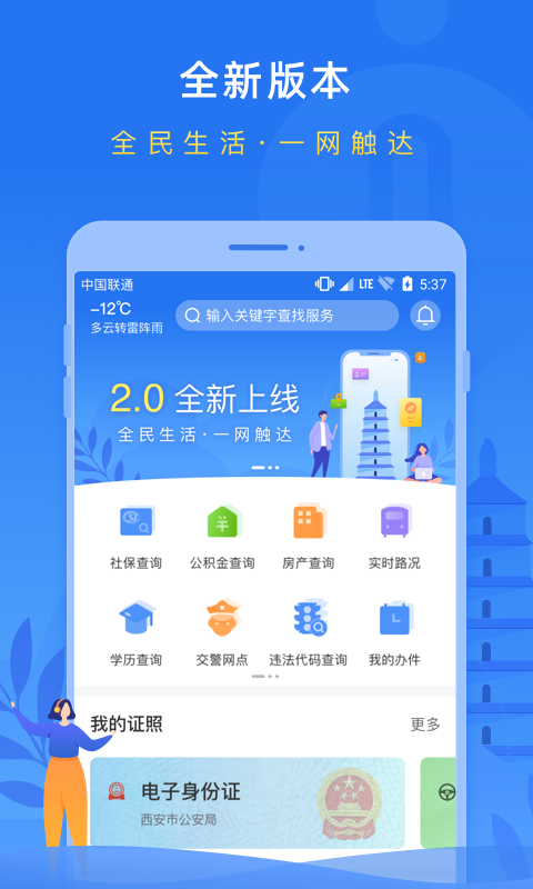 i西安截图1