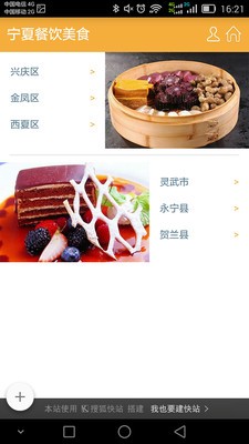 西北绿色农产品截图4