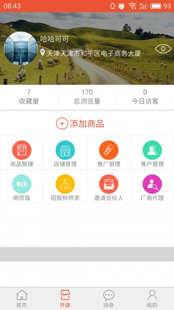 装饰通截图3