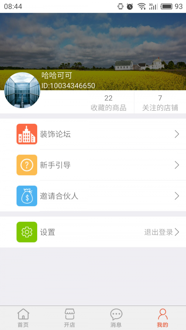 装饰通截图1