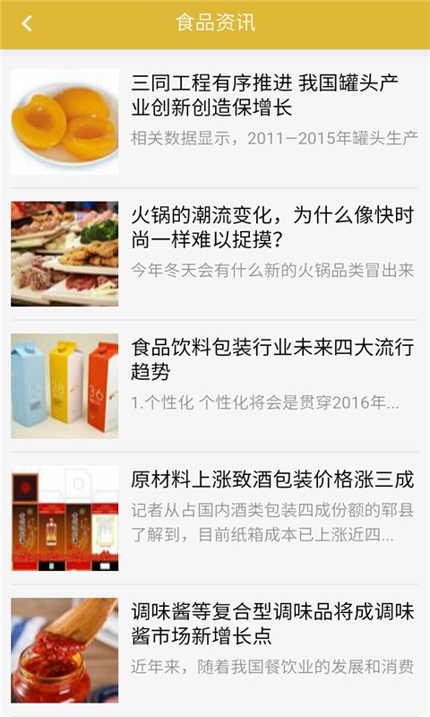 襄阳食品网截图3
