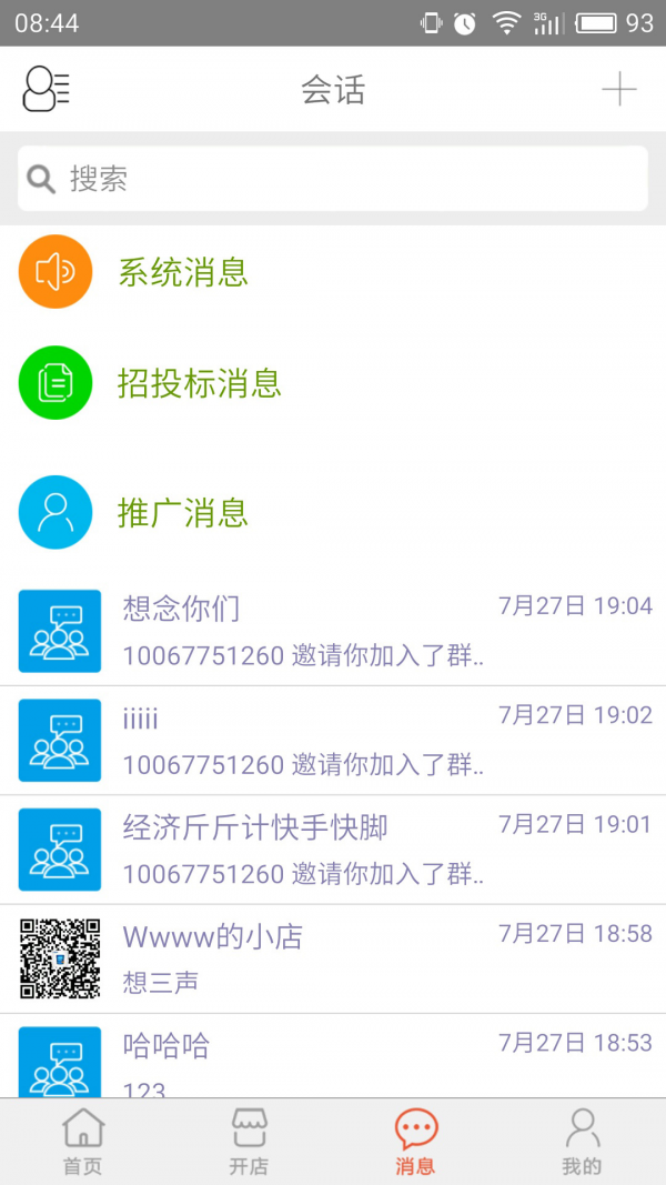 装饰通截图2