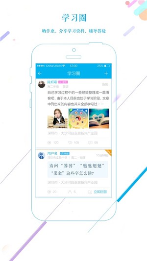 课后伙伴学生截图2