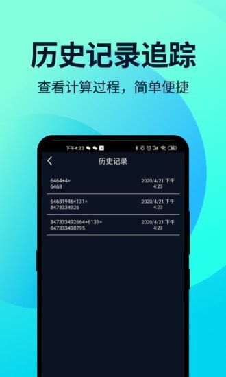 语音人工智能计算器截图3