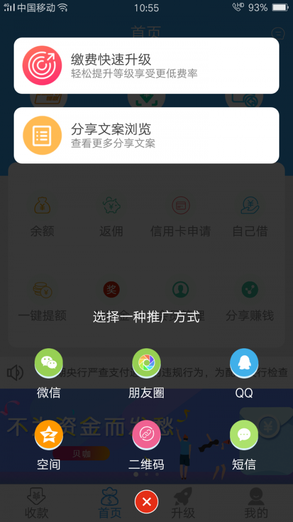 贝咖支付截图3