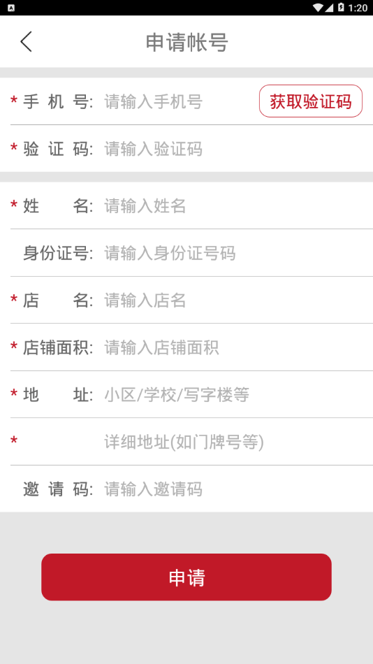 贯联商户端截图2