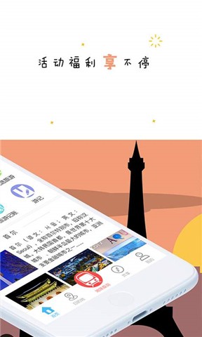 走世界自由行截图3