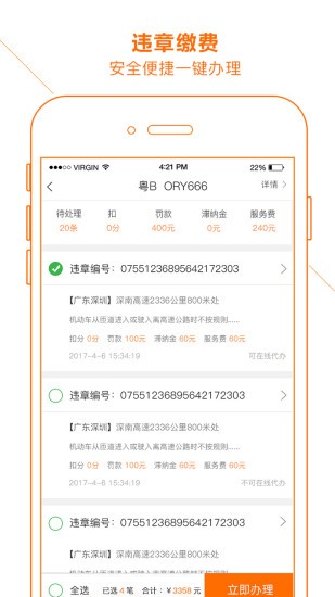 超级车管家截图3