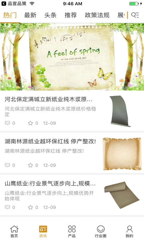 越浩纸业截图3