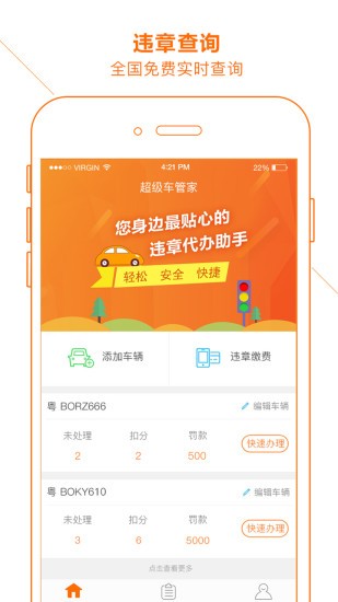 超级车管家截图4