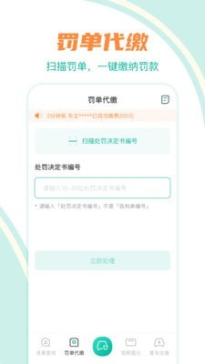 路路通查违章截图2